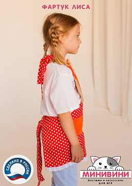 фартук - Лиса – портал поставщиков НСППО - 2